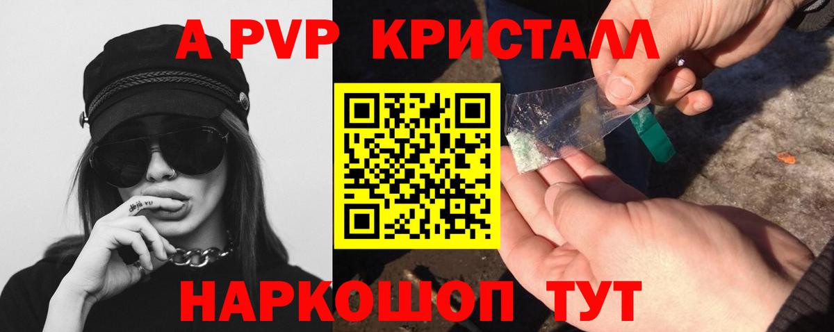 A PVP кристаллы  APVP VHQ  Вход с VPN  Alfa_PVP  APVP кристаллы  Чусовой 