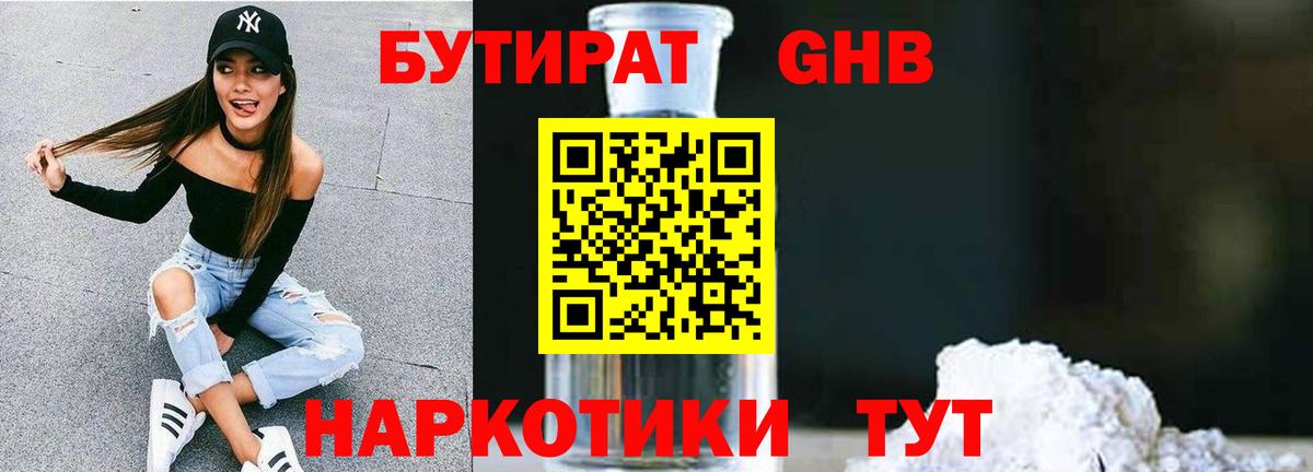 БУТИРАТ бутик Чусовой