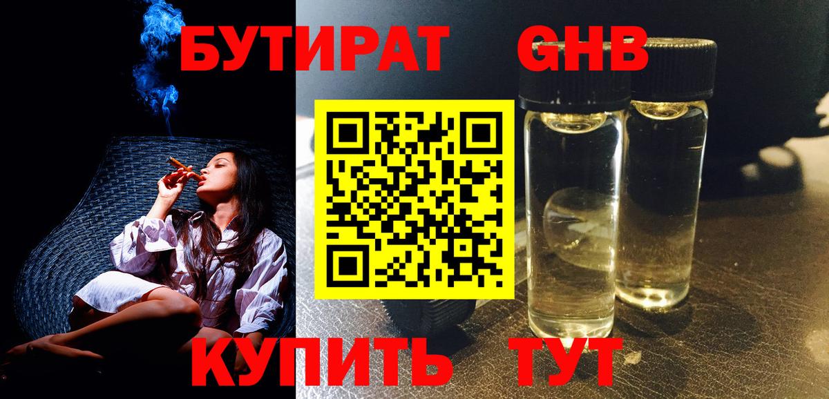 Чусовой  БУТИРАТ буратино  Бутират  Вход с VPN 