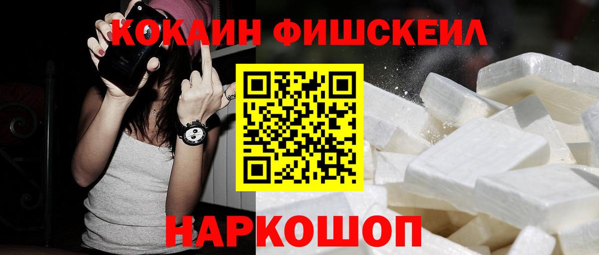 КОКАИН 97%  Вход с VPN  Чусовой  Cocaine Fish Scale 