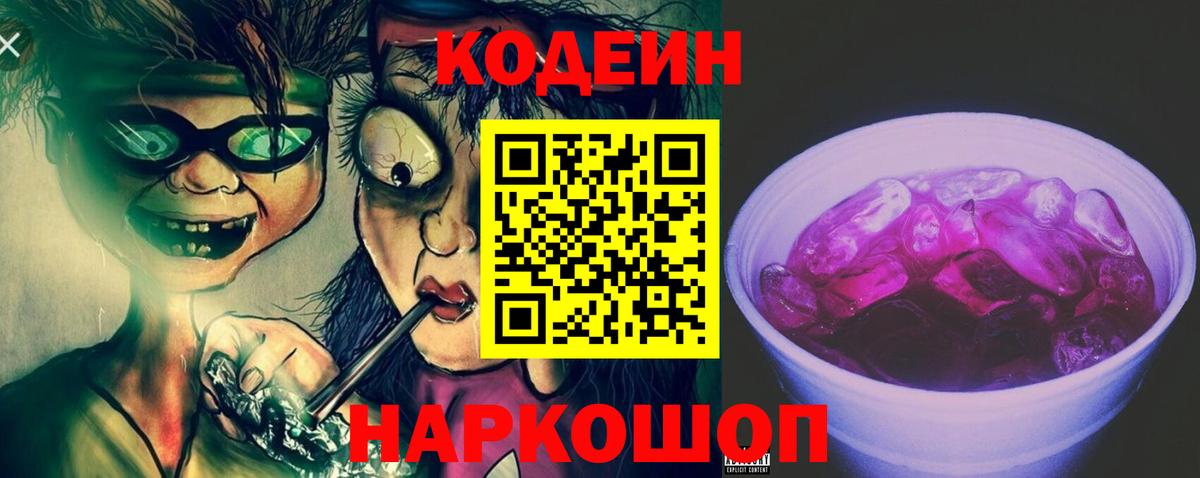 Кодеин напиток Lean (лин)  Codein напиток Lean (лин)  Чусовой 
