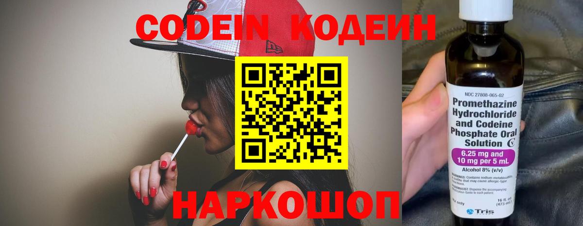 Codein напиток Lean (лин)  Кодеиновый сироп Lean Purple Drank  Вход с VPN  Чусовой 