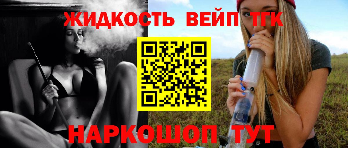 ТГК жижа Чусовой